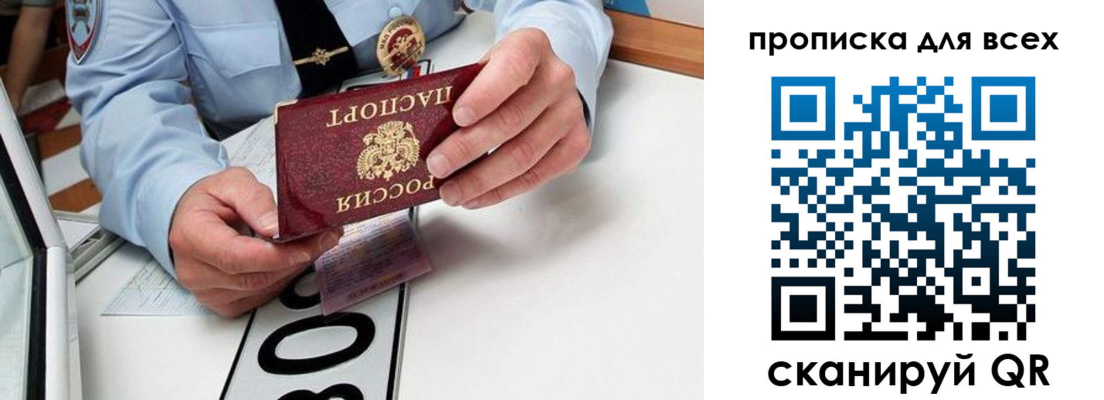 прописка для школы в Меленках