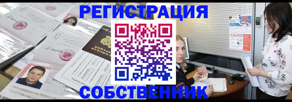прописка для работы в Меленках
