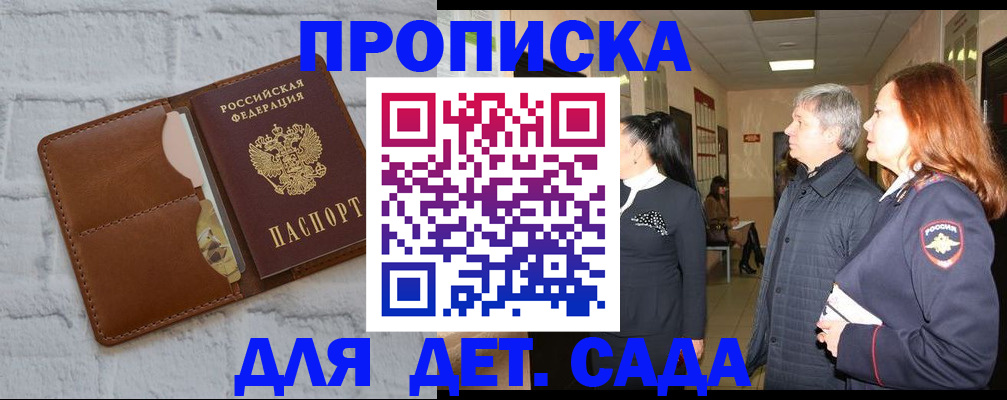 прописка штамп в Меленках