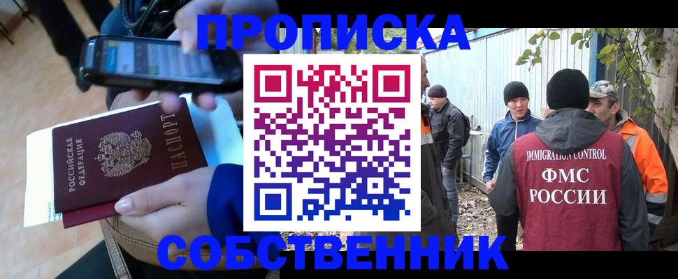 прописка от собственника в Меленках