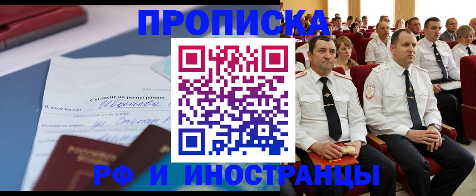 прописка иностранных граждан в Меленках